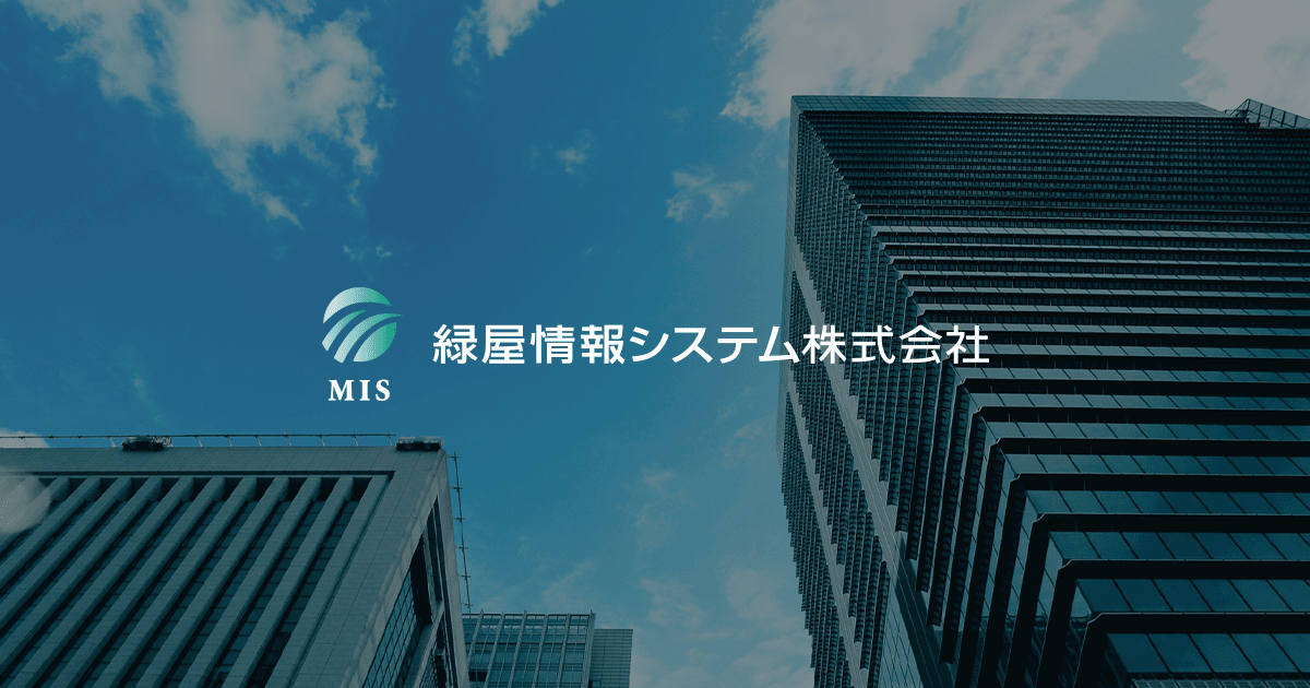 緑屋情報システム株式会社
